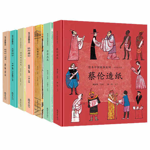 绘本中国故事系列 （精装） （蔡伦造纸、孟母教子、聪明的小诸葛、铁锤磨针、米芾练字、雪舟画鼠、神奇的五彩笔） 商品图0