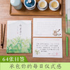 西窗烛出品《吃茶写心》茶文化书写礼盒 商品缩略图2