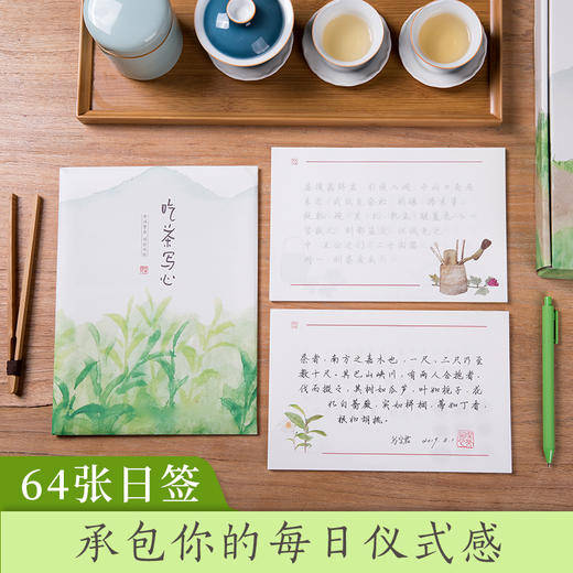 西窗烛出品《吃茶写心》茶文化书写礼盒 商品图2