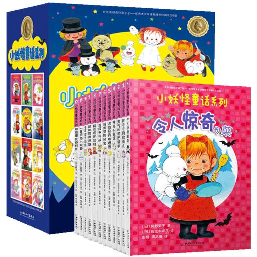小妖怪童话系列全12册 商品图0