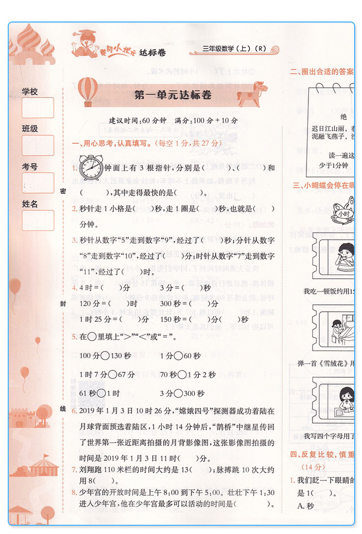 2021版黄冈小状元达标卷 三年级上册 语文数学英语