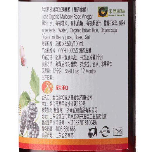 禾然有机桑葚玫瑰酵醋160ml 商品图3