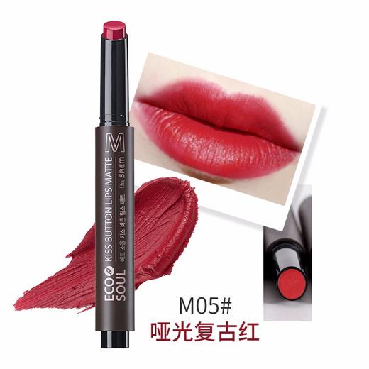 【保税仓】THE SAEM_得鲜 按压口红 M05 哑光复古红 2G 商品图0