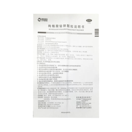 枸橼酸铋钾颗粒  0.11g*56包  丽珠制药 商品图7