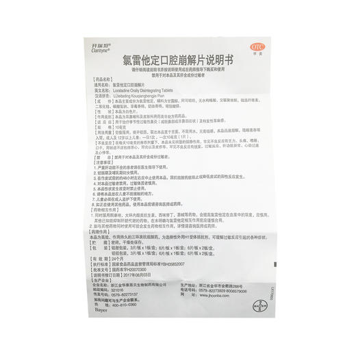 氯雷他定口腔崩解片  10mg*12片  康恩贝 商品图7