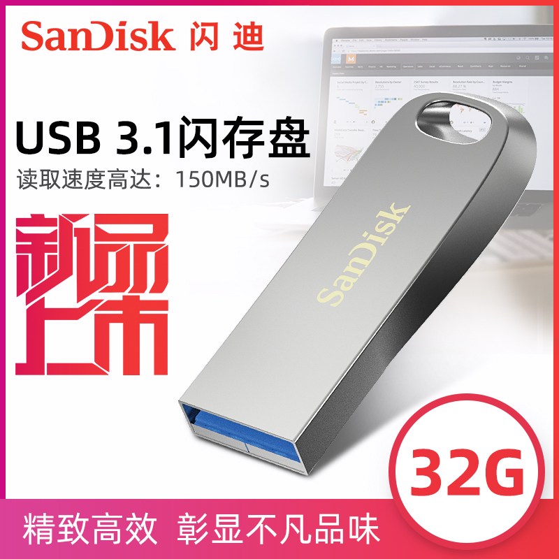 闪迪至尊高速酷奂USB3.1闪存盘CZ74-32g时尚金属U盘150M/S