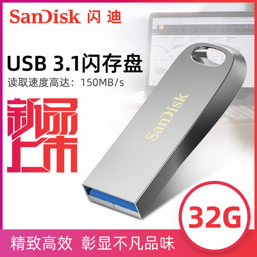 闪迪至尊高速酷奂USB3.1闪存盘CZ74-32g时尚金属U盘150M/S 商品图0