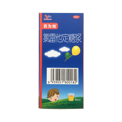 氯雷他定糖浆  60ml  万特制药 商品图3