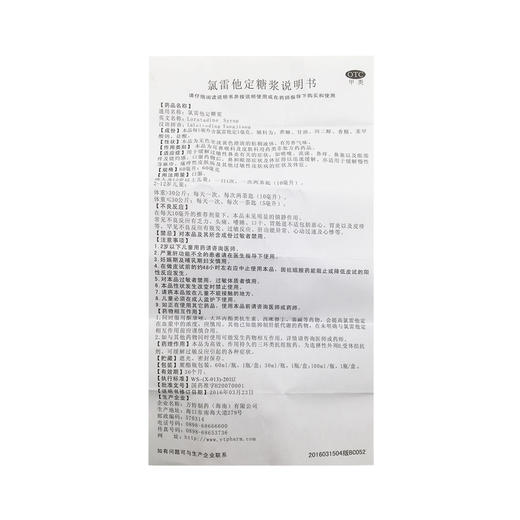 氯雷他定糖浆  60ml  万特制药 商品图6