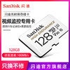 闪迪行车记录仪卡 128g内存卡高速通用tf卡sd储存卡视频监控卡 商品缩略图0