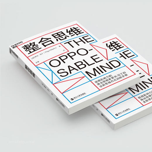 湛庐┃整合思维 商品图1