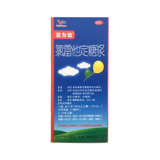 氯雷他定糖浆  60ml  万特制药 商品图5