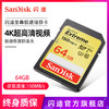 闪迪至尊极速SD存储卡64G单反内存卡闪存卡储存卡闪存卡 商品缩略图0
