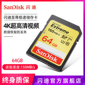 闪迪至尊极速SD存储卡64G单反内存卡闪存卡储存卡闪存卡