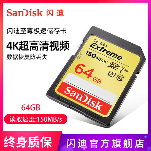 闪迪至尊极速SD存储卡64G单反内存卡闪存卡储存卡闪存卡 商品图0