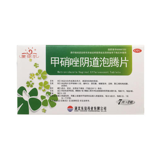甲硝唑阴道泡腾片  0.2g*14片  湖北东信药业 商品图0