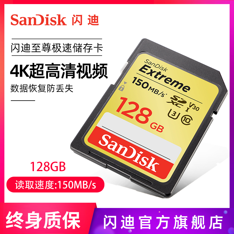 闪迪至尊极速SD存储卡128G单反内存卡闪存卡储存卡闪存卡