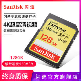闪迪至尊极速SD存储卡128G单反内存卡闪存卡储存卡闪存卡