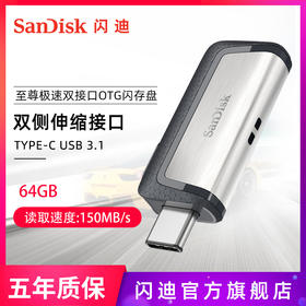 SanDisk闪迪高速Type-C优盘USB3.1接口OTG闪存盘64G安卓手机电脑
