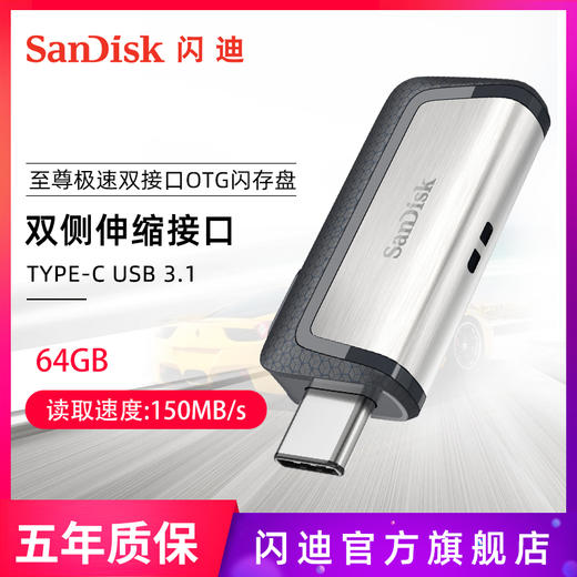 SanDisk闪迪高速Type-C优盘USB3.1接口OTG闪存盘64G安卓手机电脑 商品图0