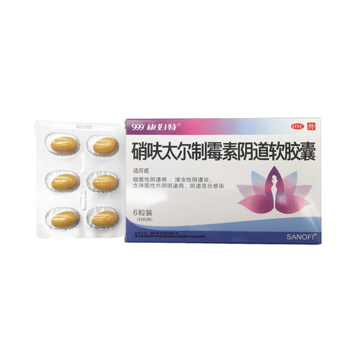 硝呋太尔制霉素阴道软胶囊  复方*6粒  太阳石（唐山）药业 商品图1