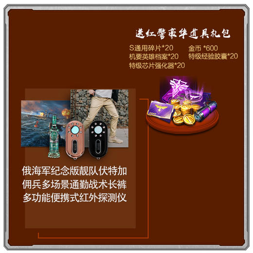 舰队伏特加650元礼包 商品图0