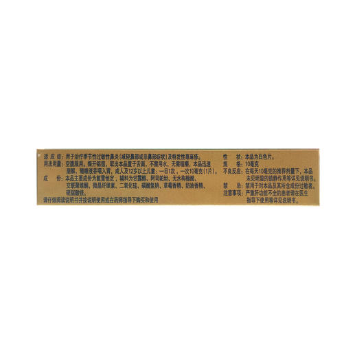 氯雷他定口腔崩解片  10mg*12片  康恩贝 商品图5