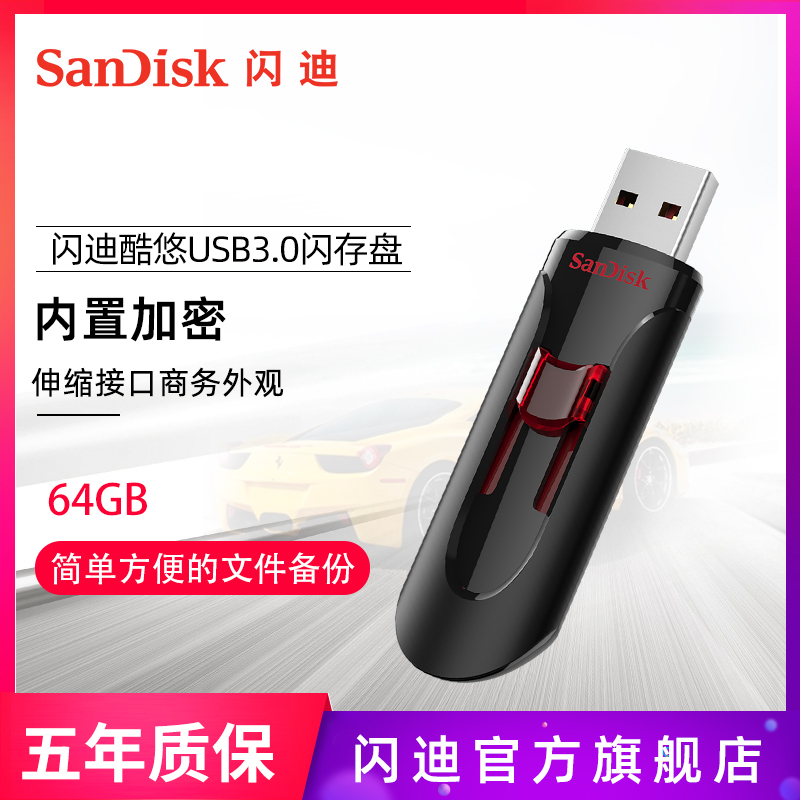 闪迪酷悠USB3.0闪存盘64g U盘 高速 CZ600  加密商务U盘