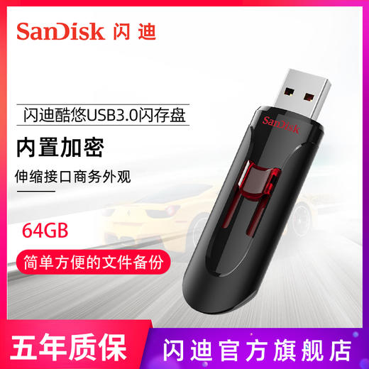 闪迪酷悠USB3.0闪存盘64g U盘 高速 CZ600  加密商务U盘 商品图0