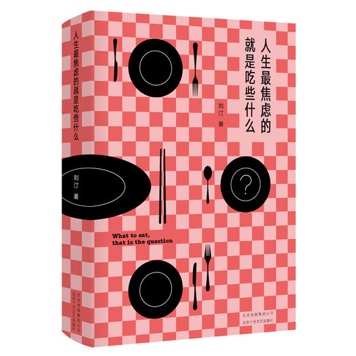 人生最焦虑的就是吃些什么 商品图1