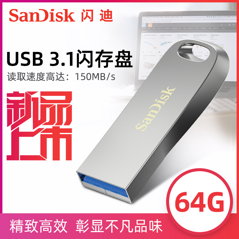 闪迪至尊高速酷奂USB3.1闪存盘CZ74-64g时尚金属U盘150M/S