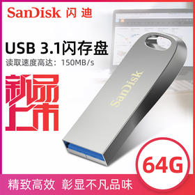 闪迪至尊高速酷奂USB3.1闪存盘CZ74-64g时尚金属U盘150M/S