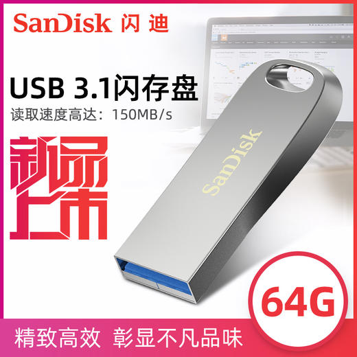 闪迪至尊高速酷奂USB3.1闪存盘CZ74-64g时尚金属U盘150M/S 商品图0