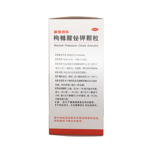 枸橼酸铋钾颗粒  0.11g*56包  丽珠制药 商品图4
