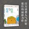 历史与传奇 商品缩略图1