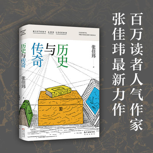 历史与传奇 商品图1