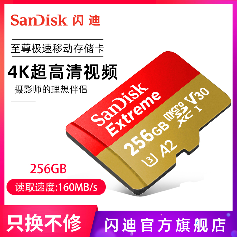 SanDisk闪迪256G内存卡microsd卡相机卡通用TF卡A2高速读取160M/s