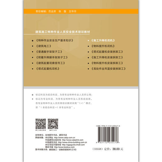 施工升降机司机 商品图1