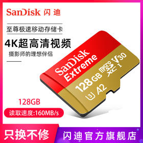 SanDisk闪迪128G内存卡microsd卡相机卡通用TF卡A2高速读取160M/s