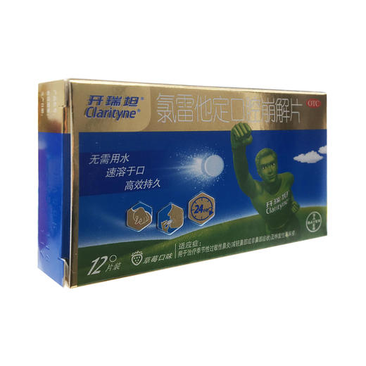 氯雷他定口腔崩解片  10mg*12片  康恩贝 商品图2