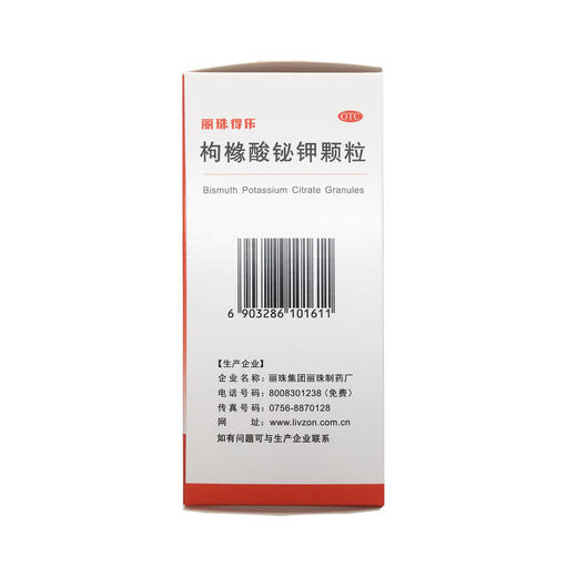 枸橼酸铋钾颗粒  0.11g*56包  丽珠制药 商品图5