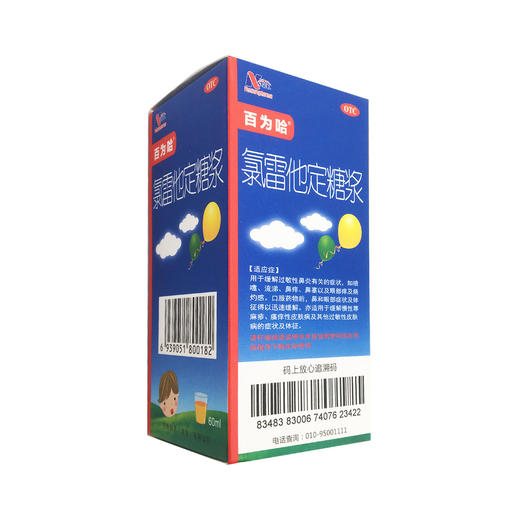氯雷他定糖浆  60ml  万特制药 商品图4
