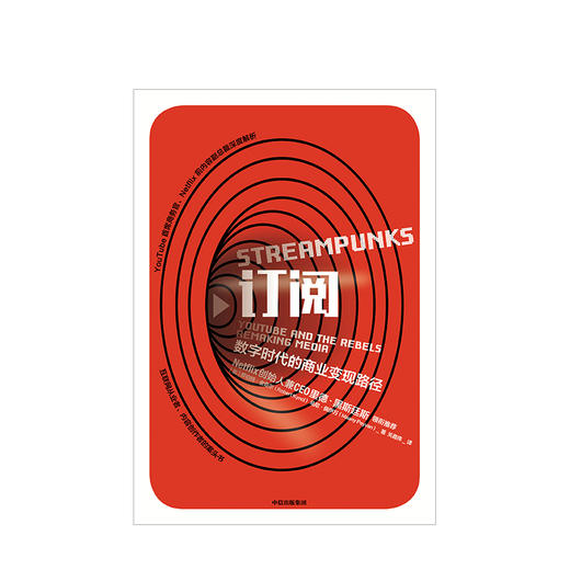 订阅 数字时代的商业变现路径 罗伯特金奇尔 著   互联网从业者、内容创作者的案头书  商业经管营销 商品图1