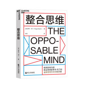 湛庐┃整合思维