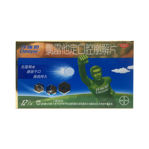 氯雷他定口腔崩解片  10mg*12片  康恩贝 商品图1