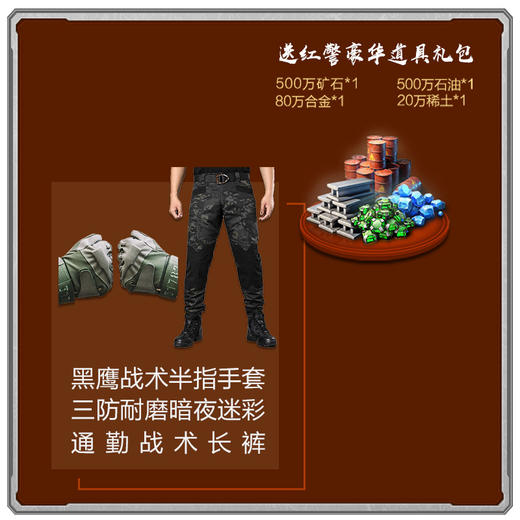 暗夜迷彩172元礼包 商品图0