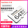 闪迪行车记录仪卡 64g内存卡高速通用tf卡sd储存卡视频监控卡 商品缩略图0