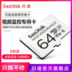 闪迪行车记录仪卡 64g内存卡高速通用tf卡sd储存卡视频监控卡