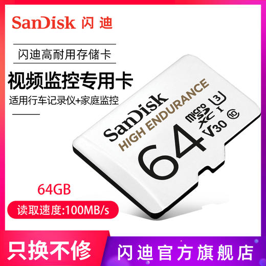 闪迪行车记录仪卡 64g内存卡高速通用tf卡sd储存卡视频监控卡 商品图0