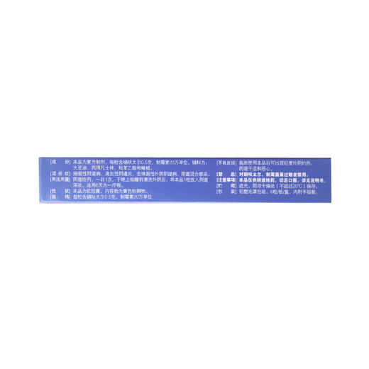 硝呋太尔制霉素阴道软胶囊  复方*6粒  太阳石（唐山）药业 商品图5